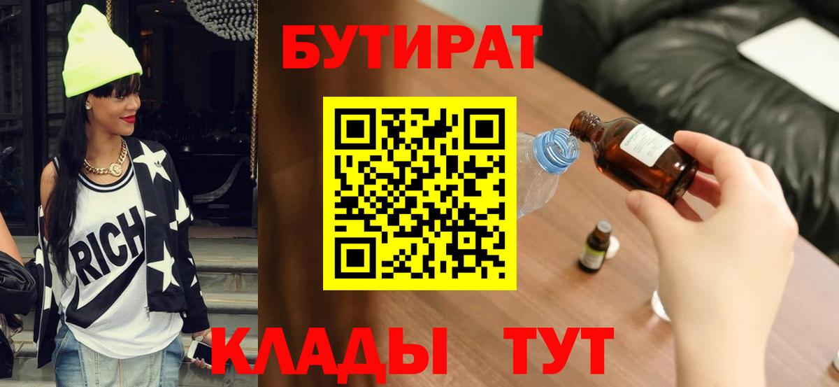 Звенигород  БУТИРАТ бутик  Бутират  Вход с VPN 