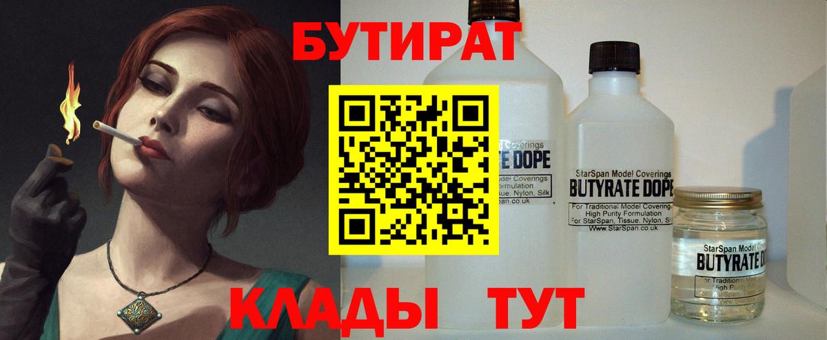 БУТИРАТ бутандиол Звенигород