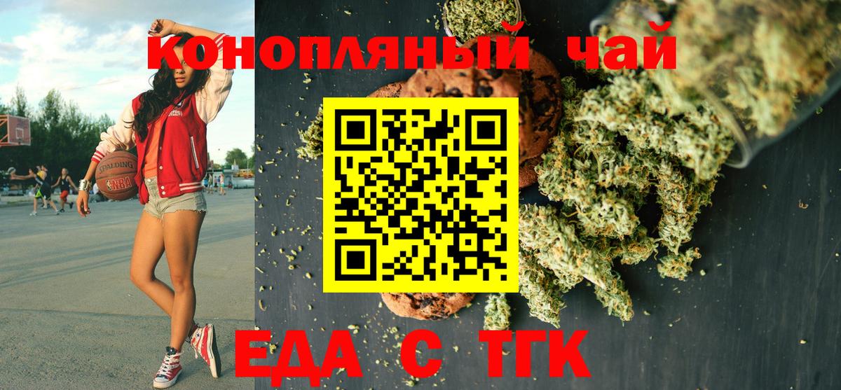 Еда ТГК марихуана  Вход с VPN  Звенигород 