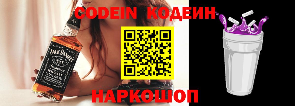 Звенигород  Кодеин напиток Lean (лин)  Вход с VPN 