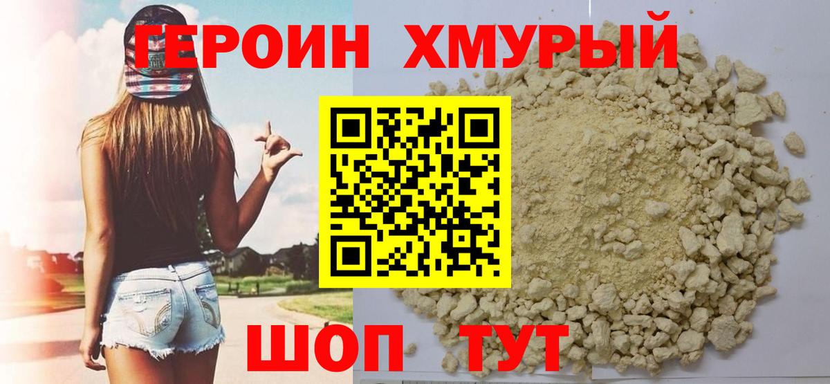 ГЕРОИН афганец Звенигород