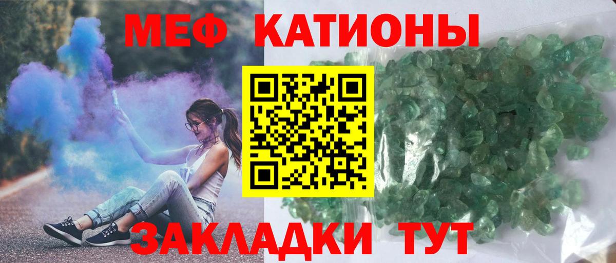 МЯУ-МЯУ мяу мяу  Меф мяу мяу  Вход с VPN  Мефедрон  Звенигород 