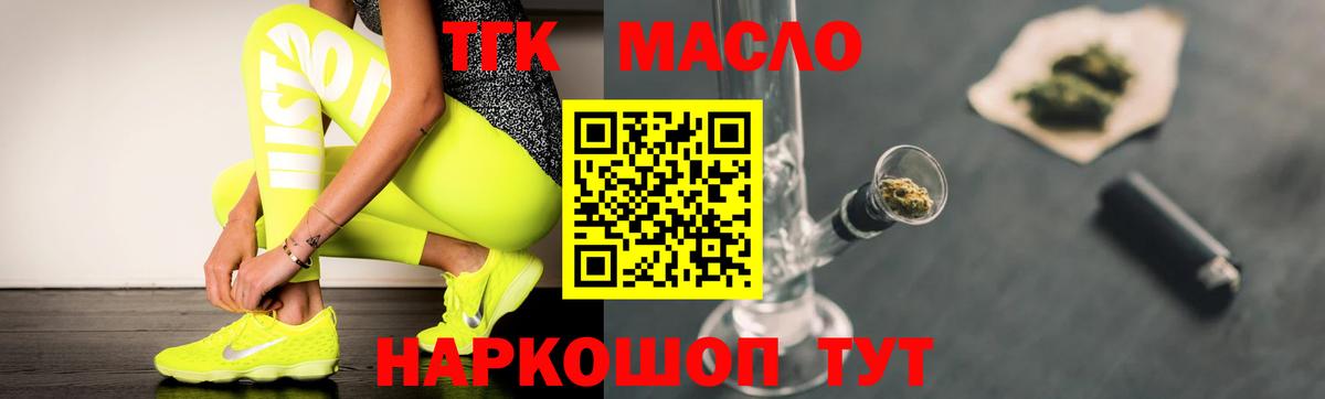 Дистиллят ТГК концентрат  Вход с VPN  закладки  Звенигород 